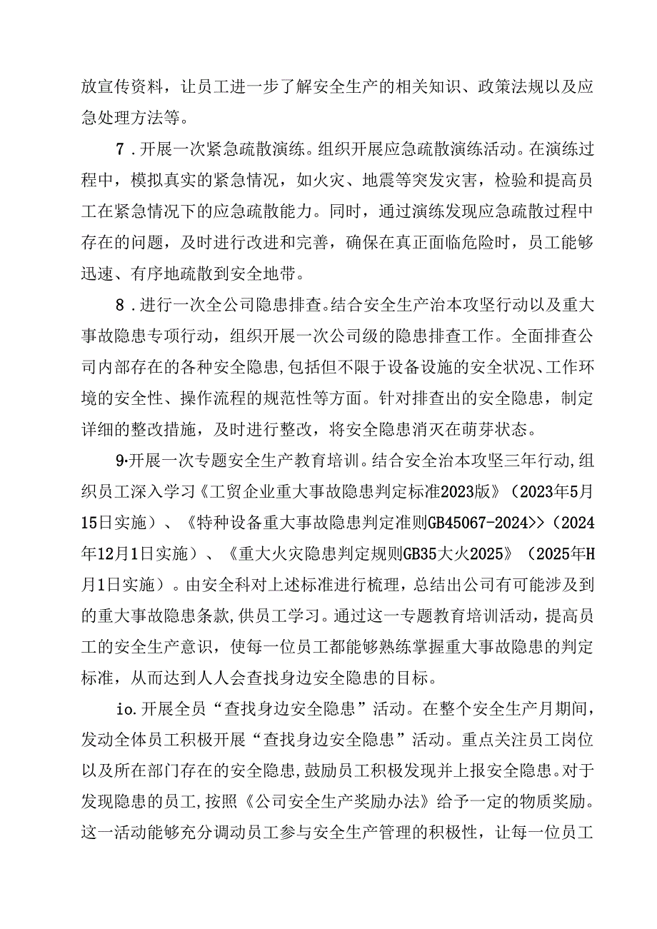 （8篇）2025安全生产月活动方案范文.docx_第3页