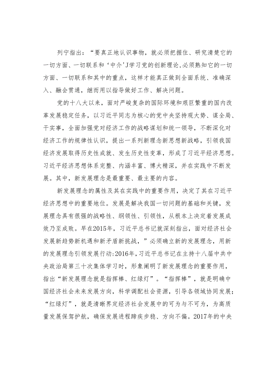 全面准确认识新发展理念的理论贡献和实践价值.docx_第2页