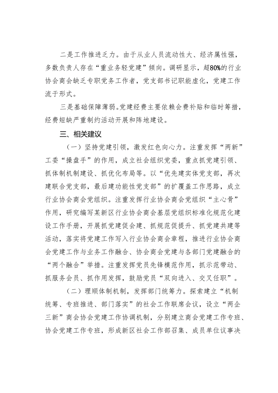 关于某某区行业协会商会高质量发展的调研报告.docx_第3页