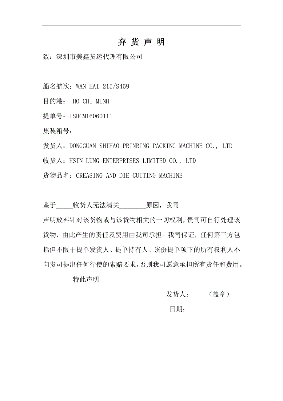 弃货保函中英文.doc_第1页