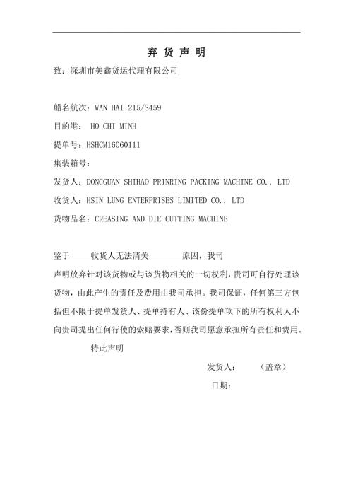 弃货保函中英文.doc