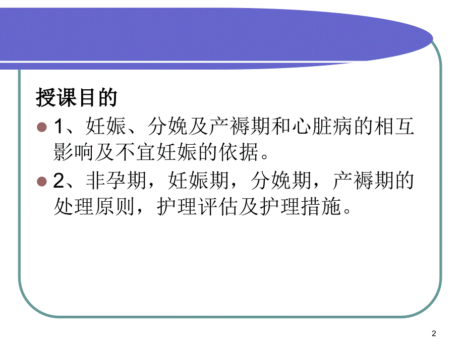 心脏病合并妊娠的护理.ppt_第2页