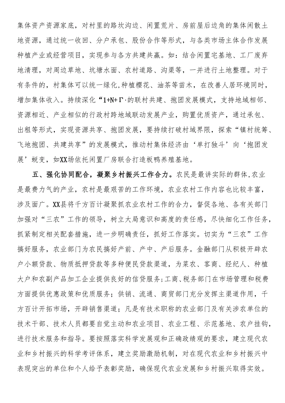 关于县村级集体经济发展思路的汇报发言.docx_第3页
