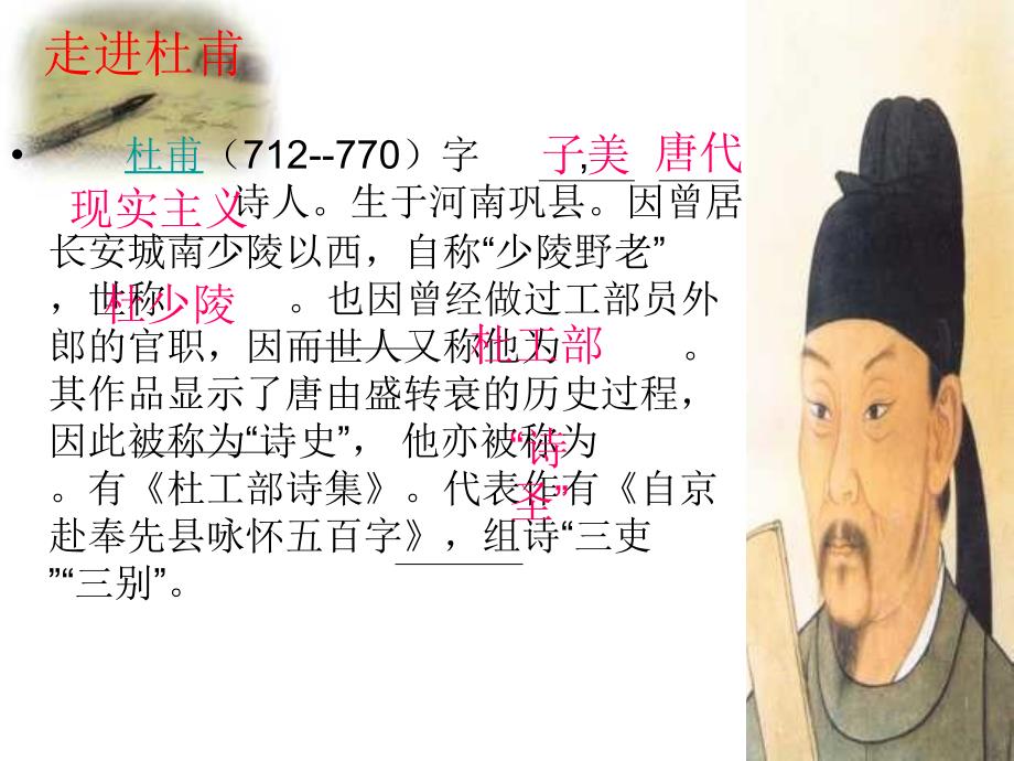 夜喜雨ppt课件.ppt_第2页