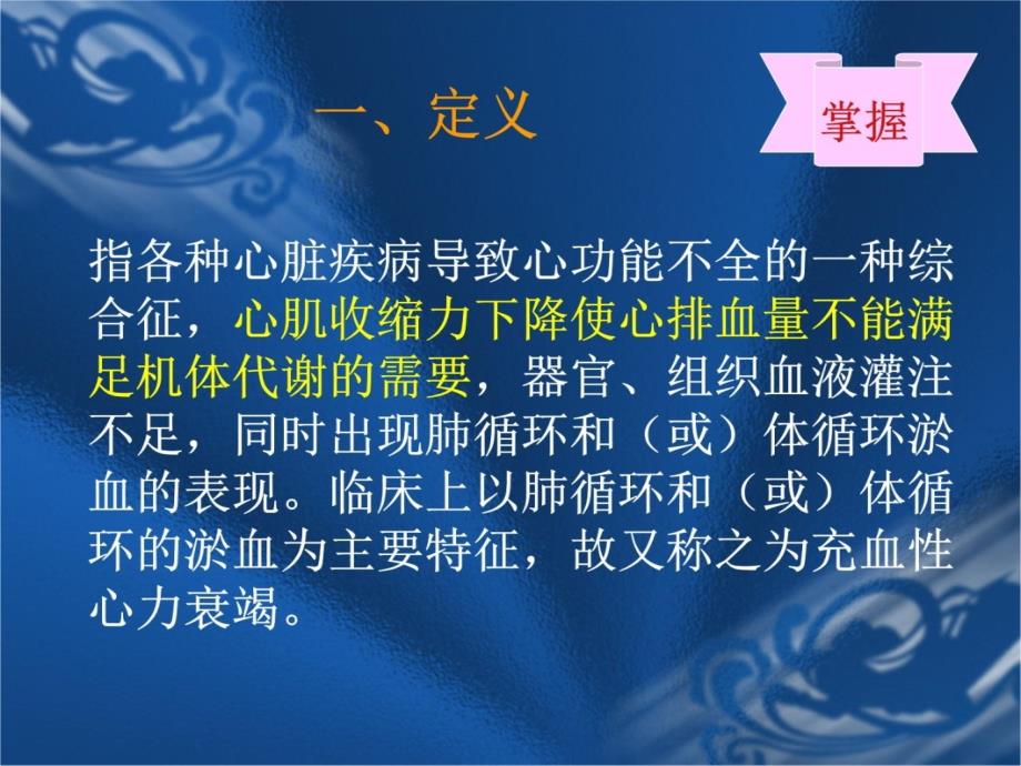 心力衰竭PPT课件.ppt_第2页
