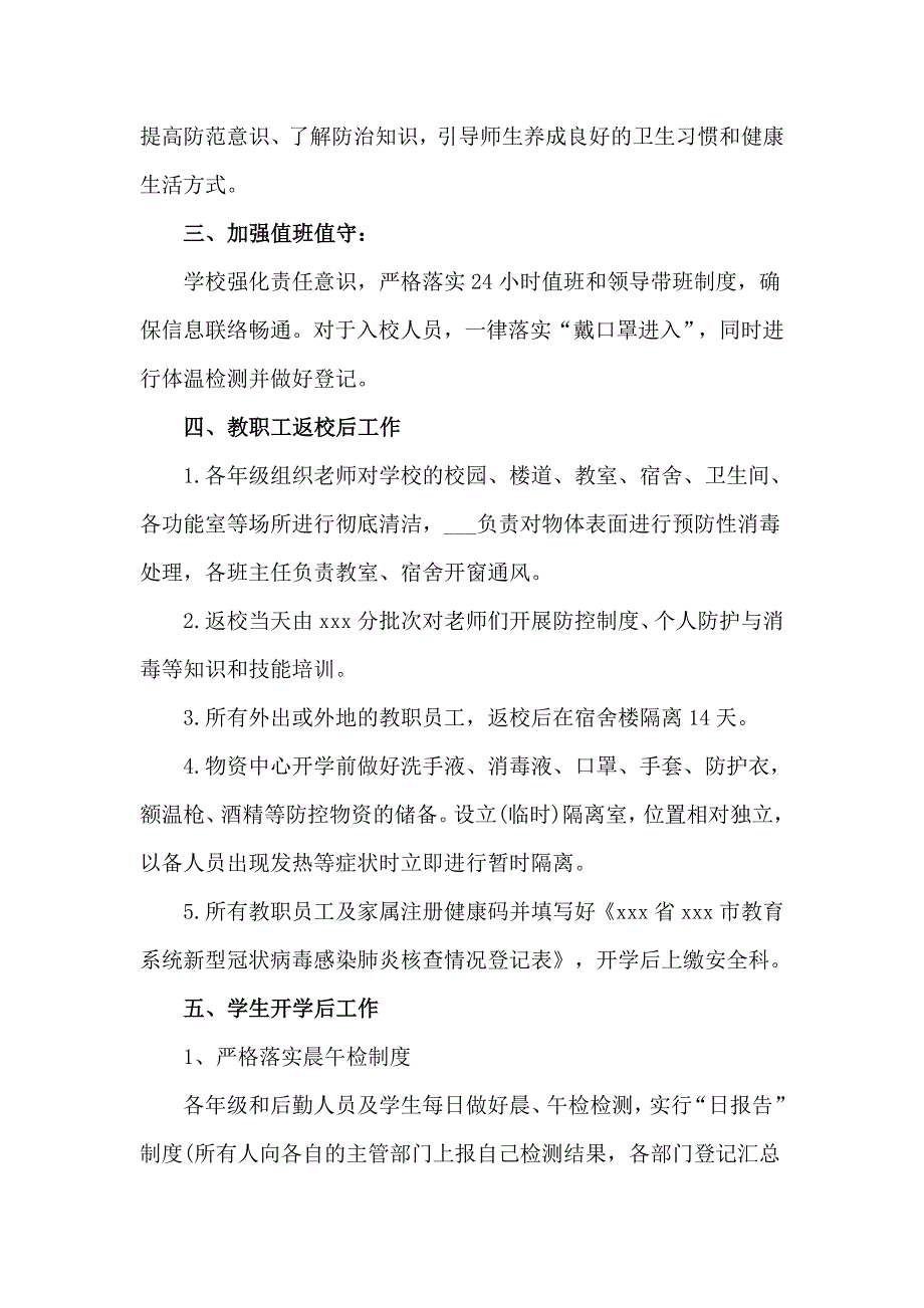 某学校新冠疫情防控工作汇报材料.docx_第2页