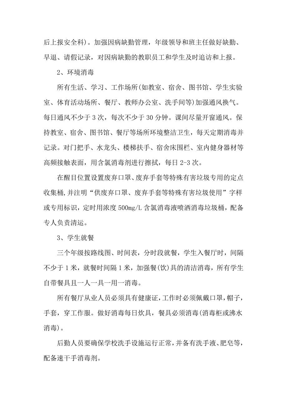 某学校新冠疫情防控工作汇报材料.docx_第3页