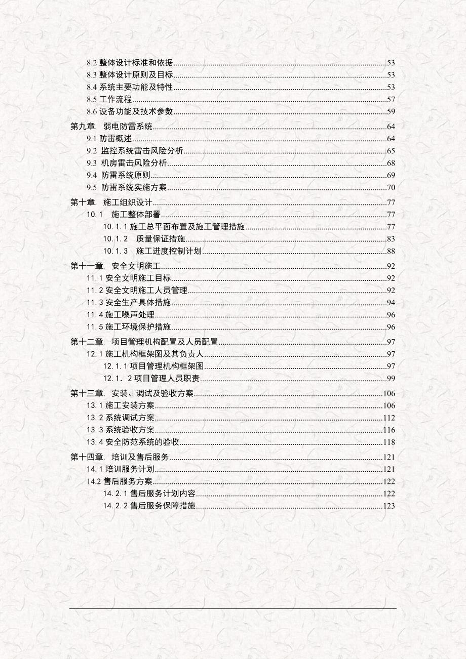 智慧小区一体化解决方案智慧工程解决方案.doc_第2页