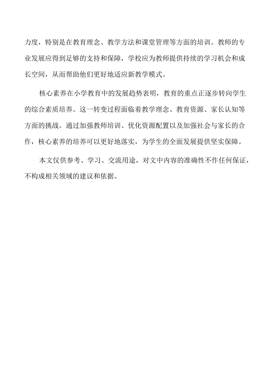 核心素养下小学生非纸笔测评的实施研究.docx_第2页