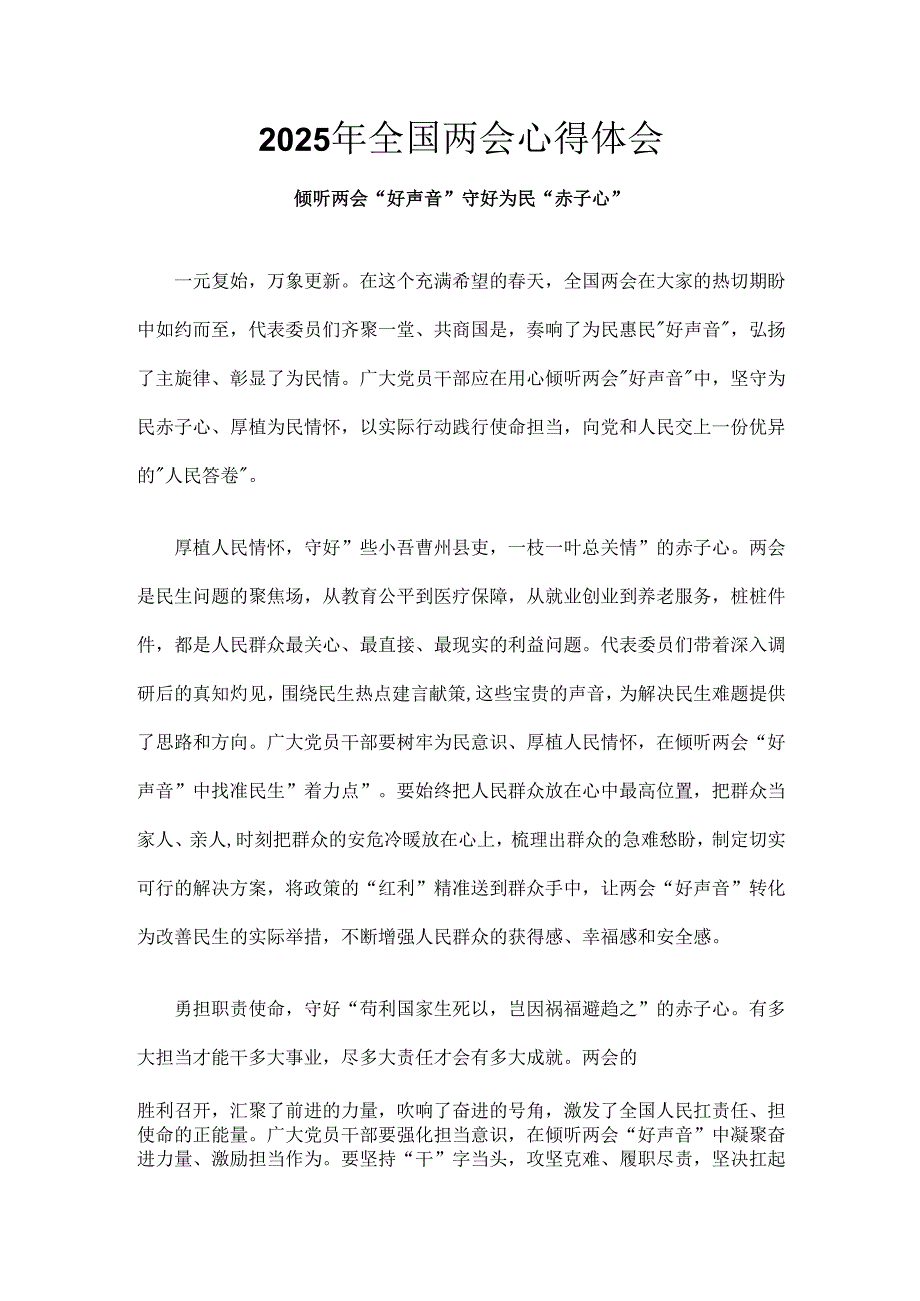 企业2025年全国两会精神发言稿6篇范文.docx_第1页
