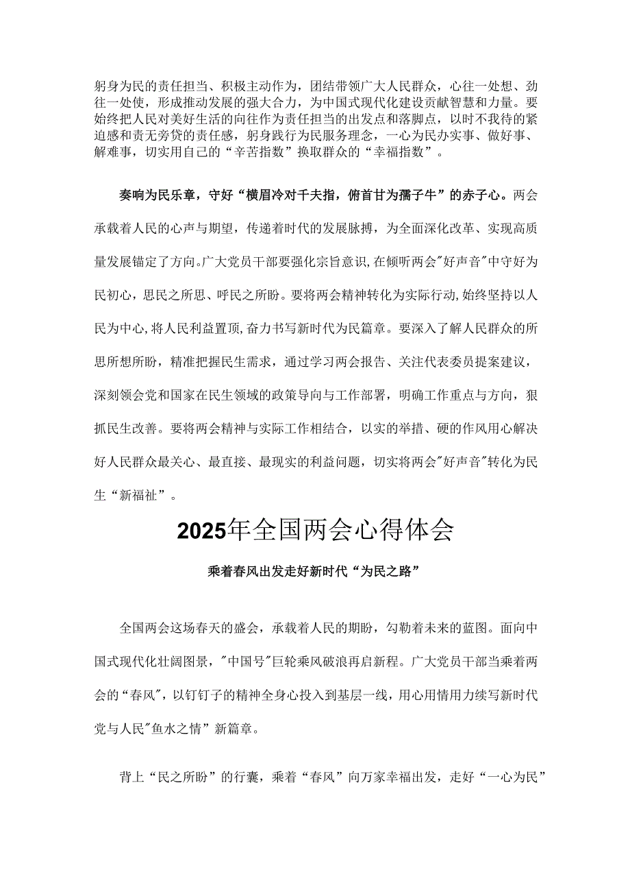 企业2025年全国两会精神发言稿6篇范文.docx_第2页