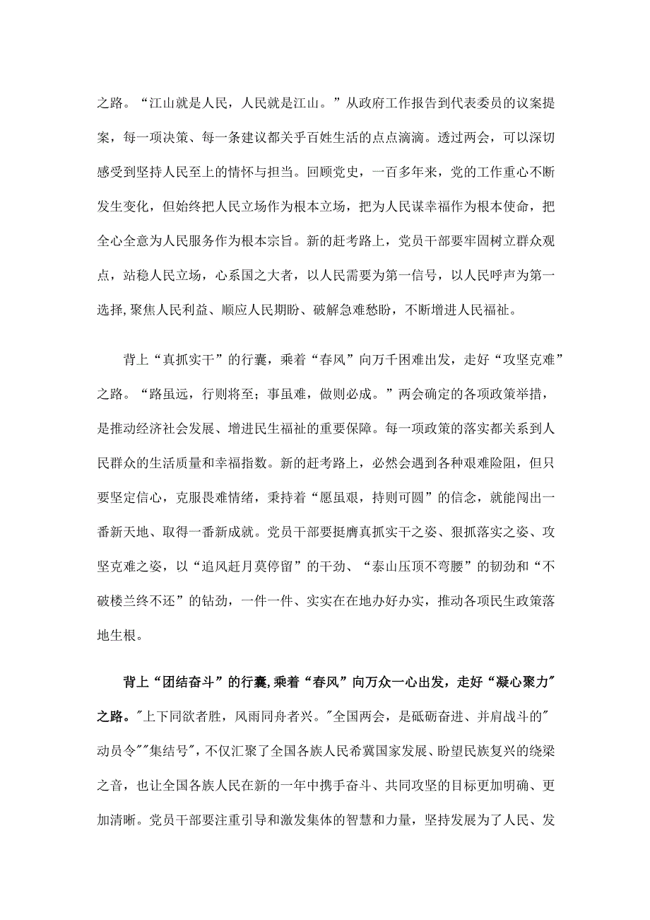 企业2025年全国两会精神发言稿6篇范文.docx_第3页