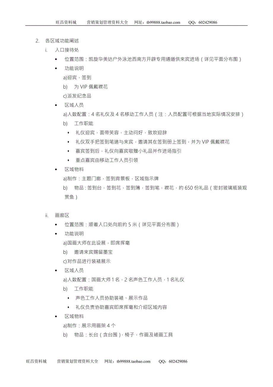 广州移动集团客户室年末精品活动执行方案.doc_第2页