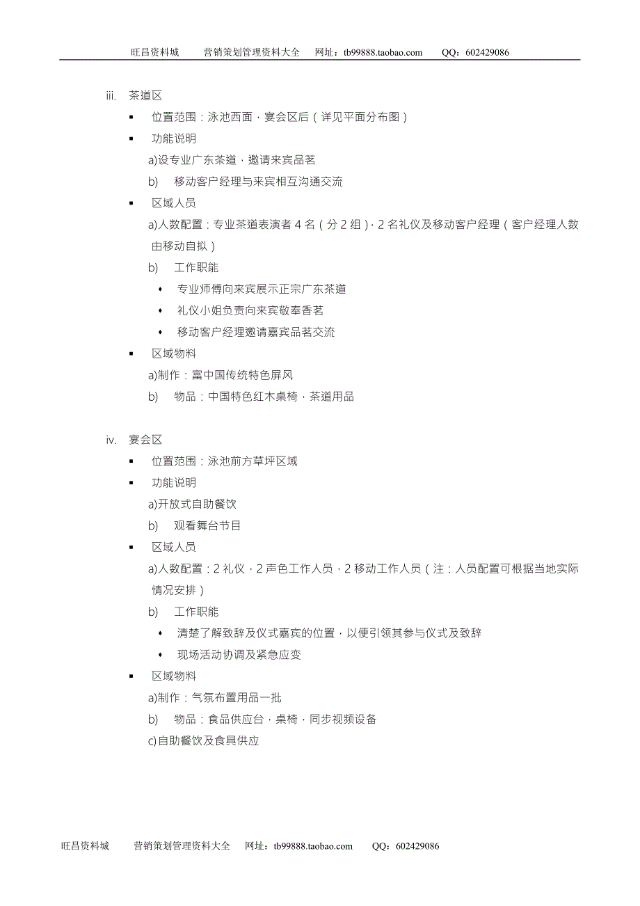 广州移动集团客户室年末精品活动执行方案.doc_第3页