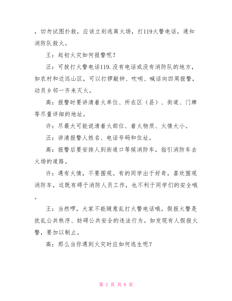 小学消防安全主题班会主持词.doc_第2页