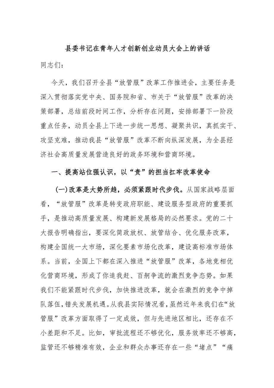 县委书记在青年人才创新创业动员大会上的讲话.docx_第1页