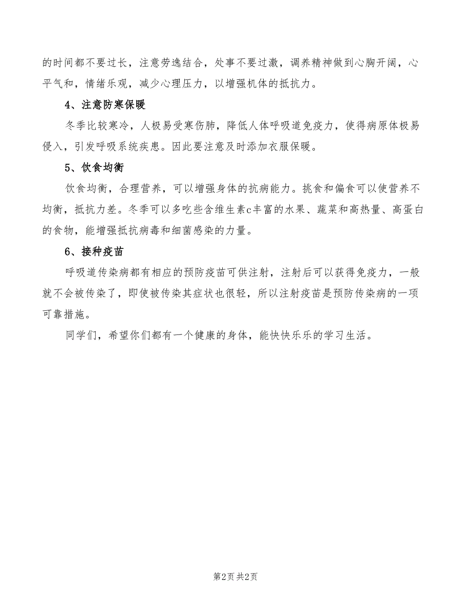 招商工作会议主持词.doc_第2页