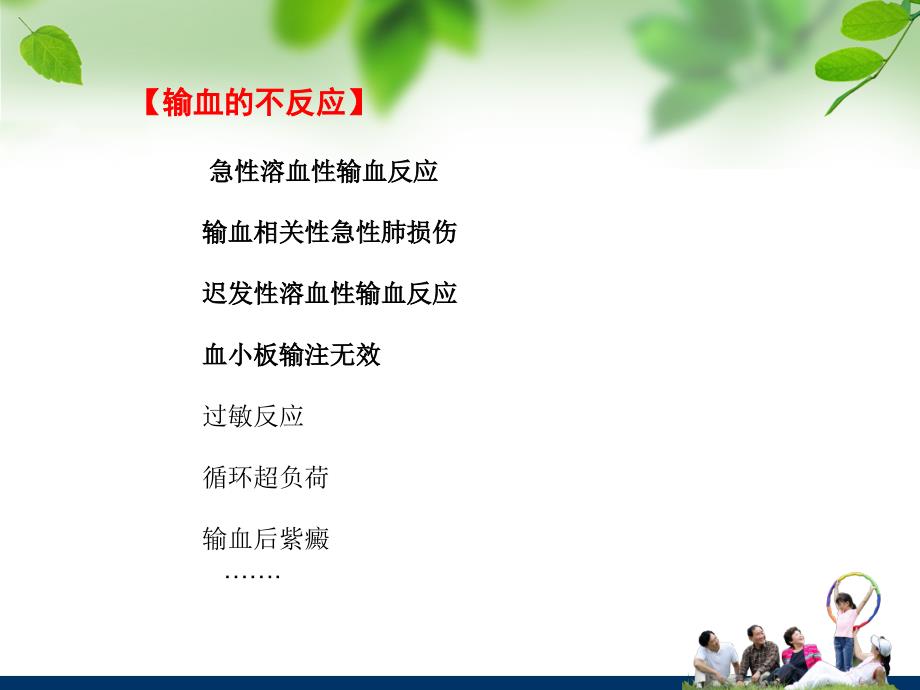患者发生输血反应的应急流程和演练.ppt_第2页