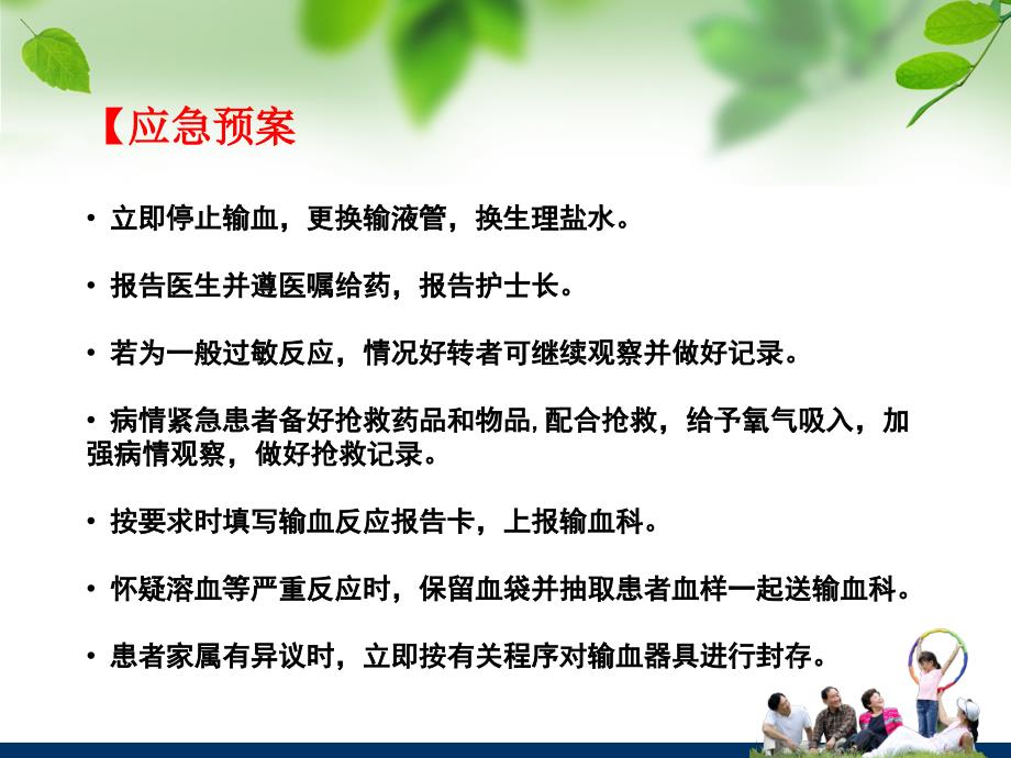 患者发生输血反应的应急流程和演练.ppt_第3页