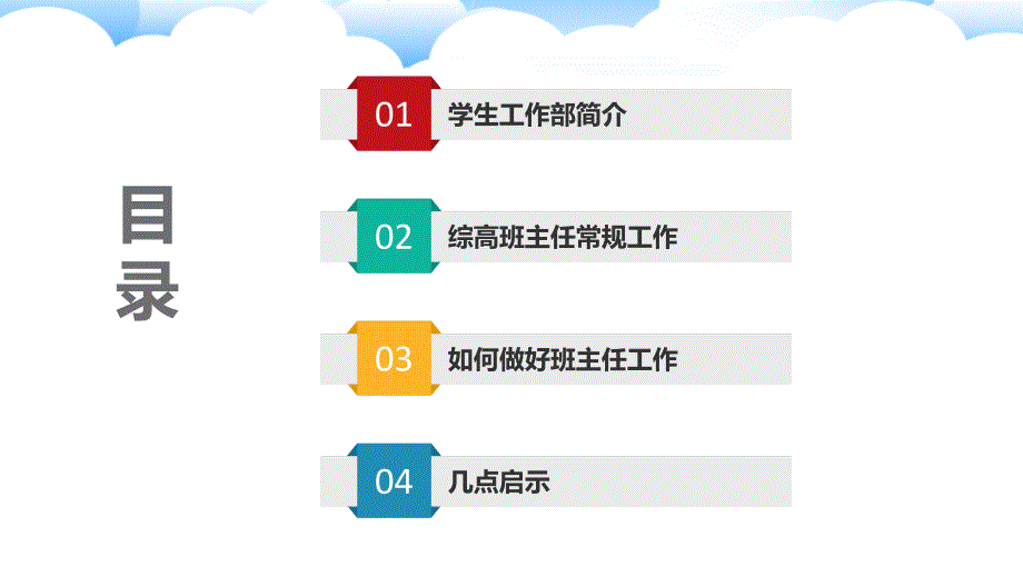 班主任培训PPT.pptx_第2页