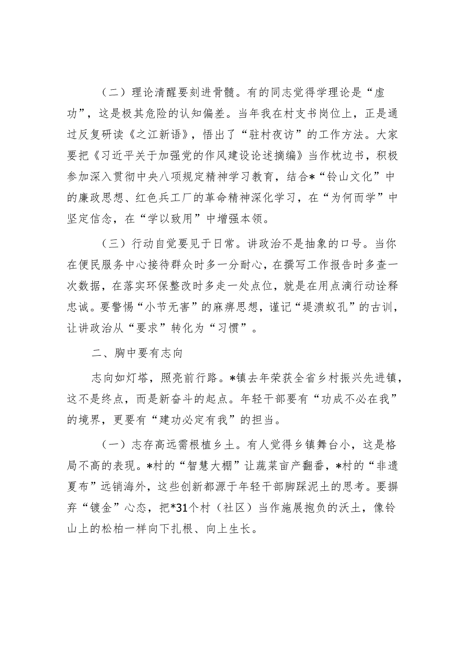 镇党委书记在镇年轻干部学习研讨会上的讲话.docx_第2页