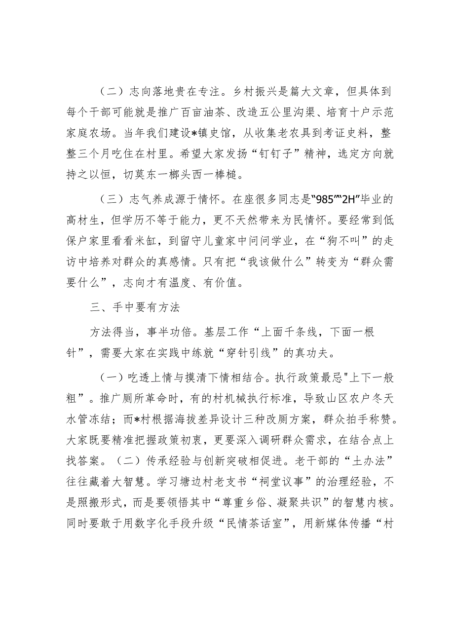 镇党委书记在镇年轻干部学习研讨会上的讲话.docx_第3页