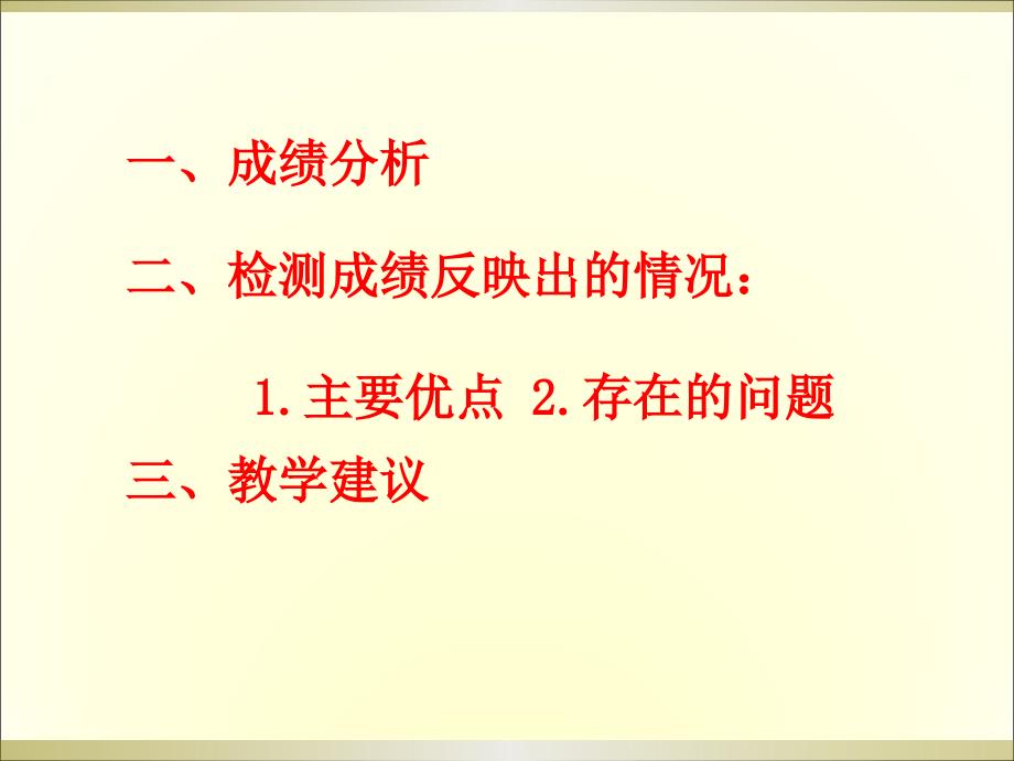 小学英语考试质量分析.ppt_第2页