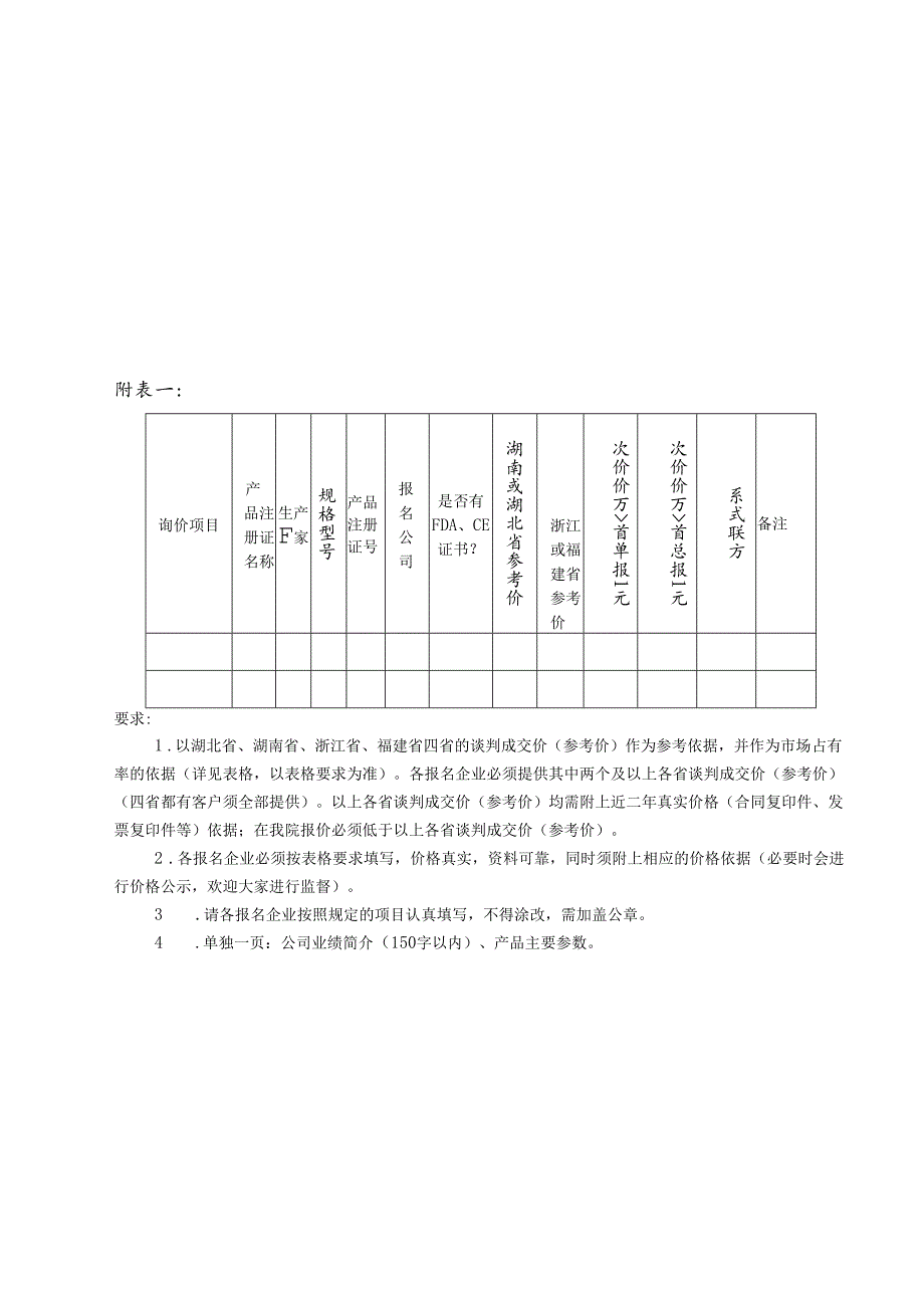 XX职工医院动脉硬化检测仪采购要求（2025年）.docx_第2页