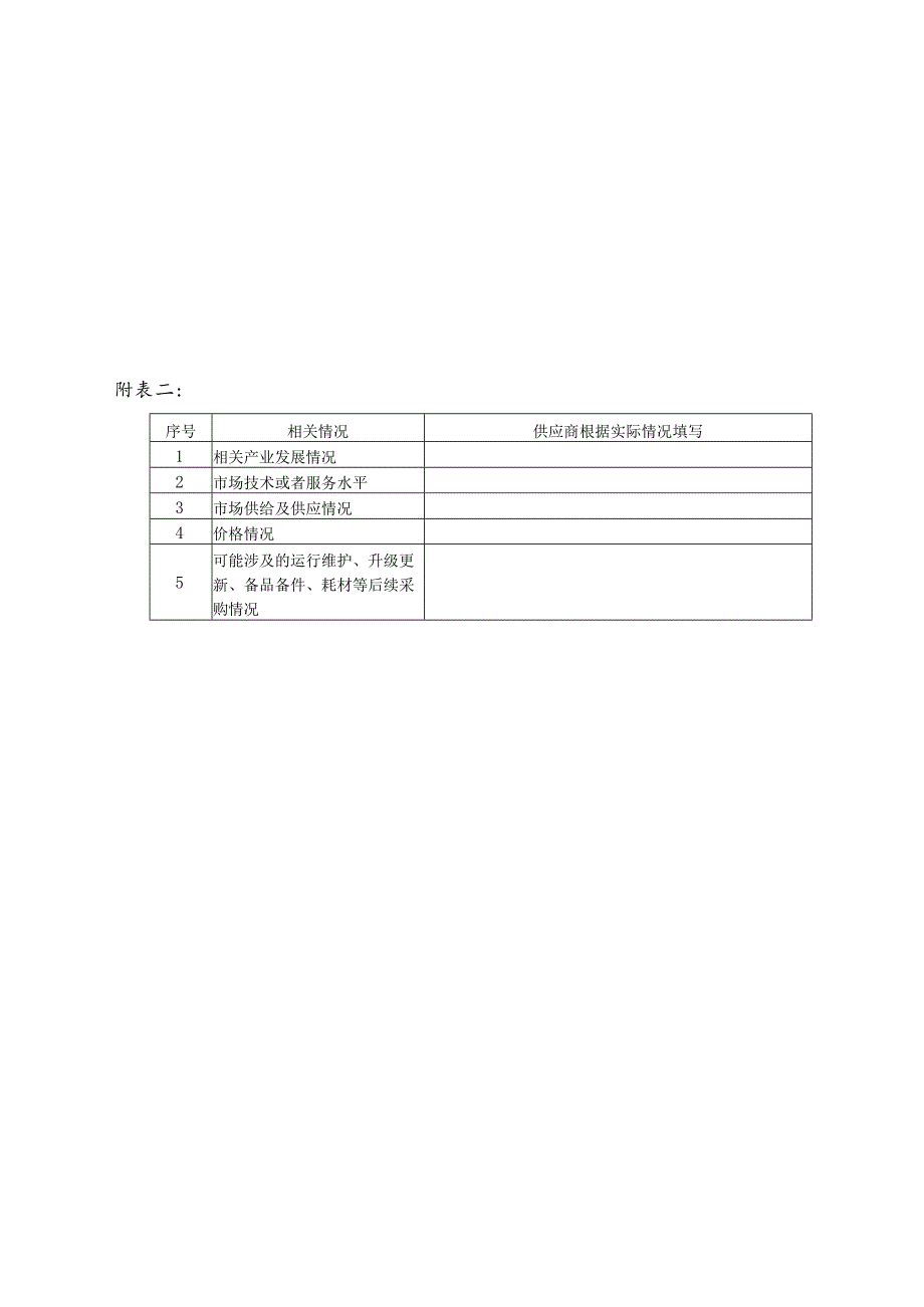 XX职工医院动脉硬化检测仪采购要求（2025年）.docx_第3页