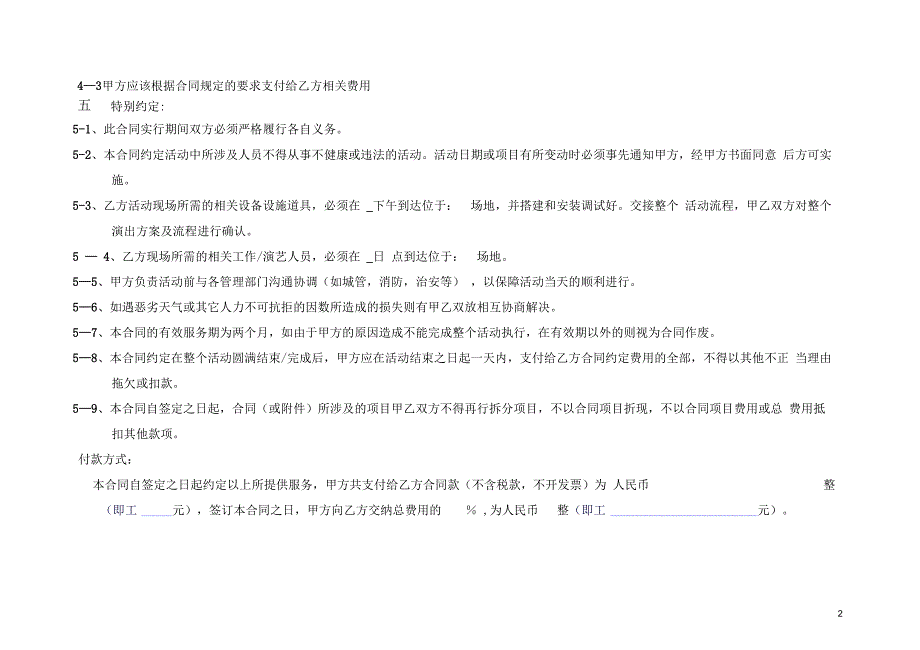 开业合同样本.docx_第2页