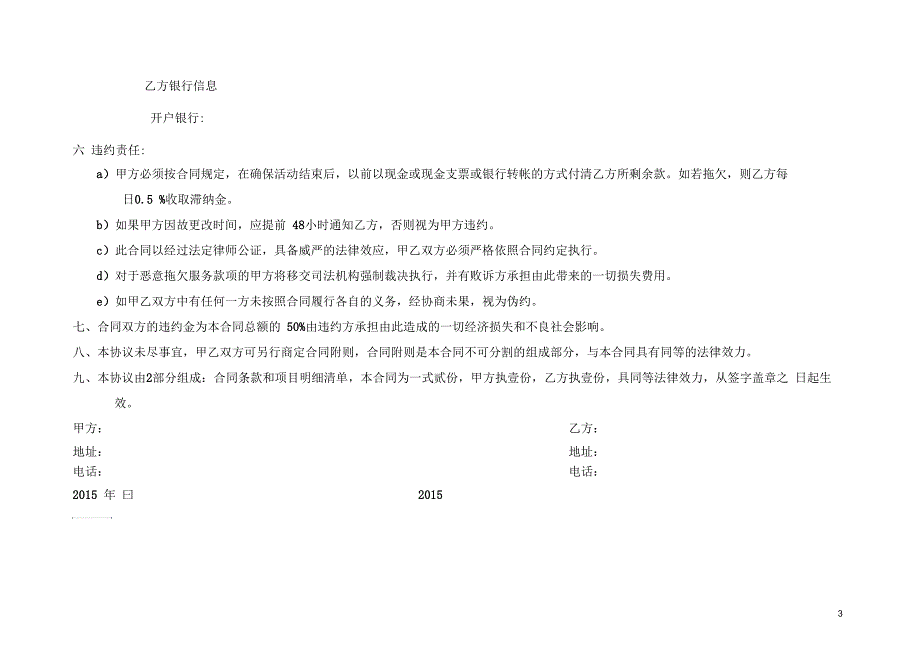 开业合同样本.docx_第3页