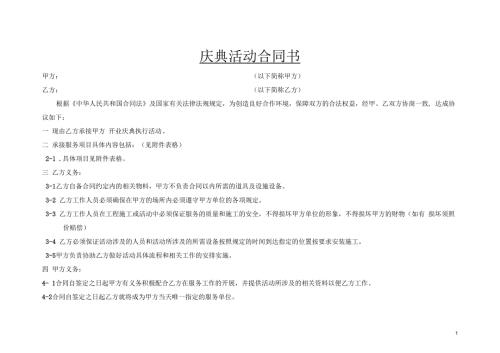 开业合同样本.docx