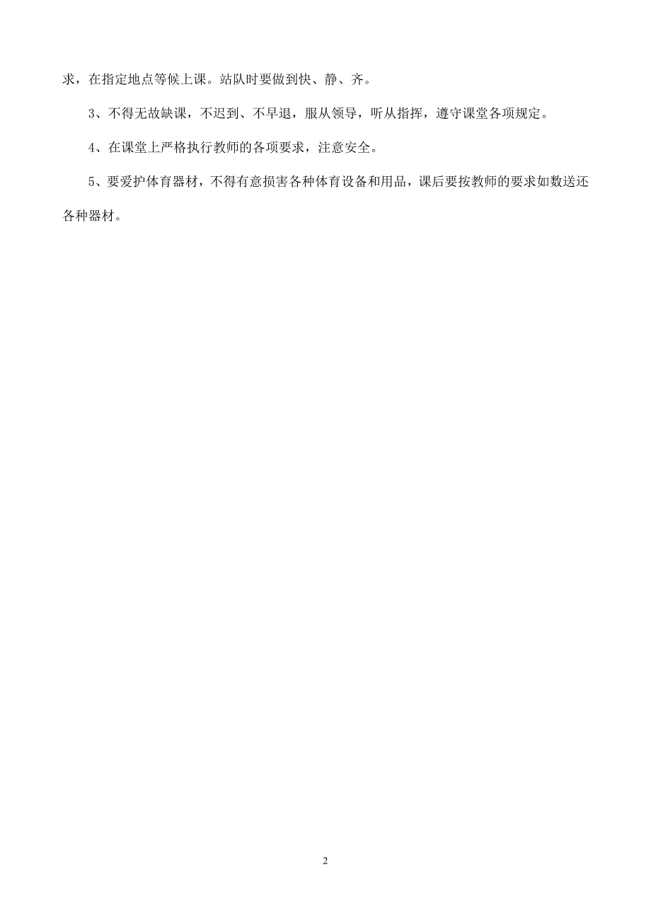 小学四年级上册体育教案完整版.doc_第2页