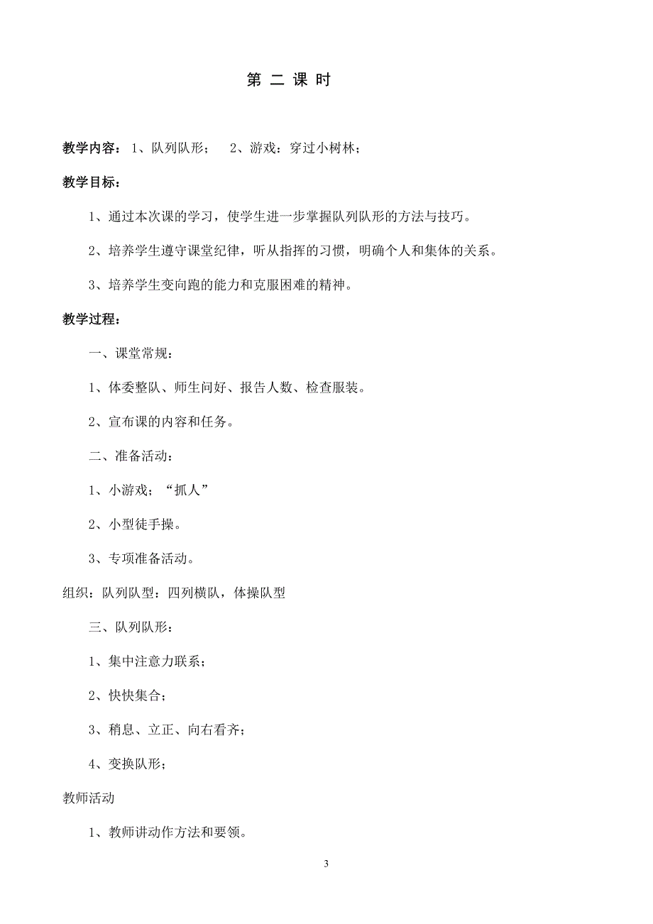 小学四年级上册体育教案完整版.doc_第3页