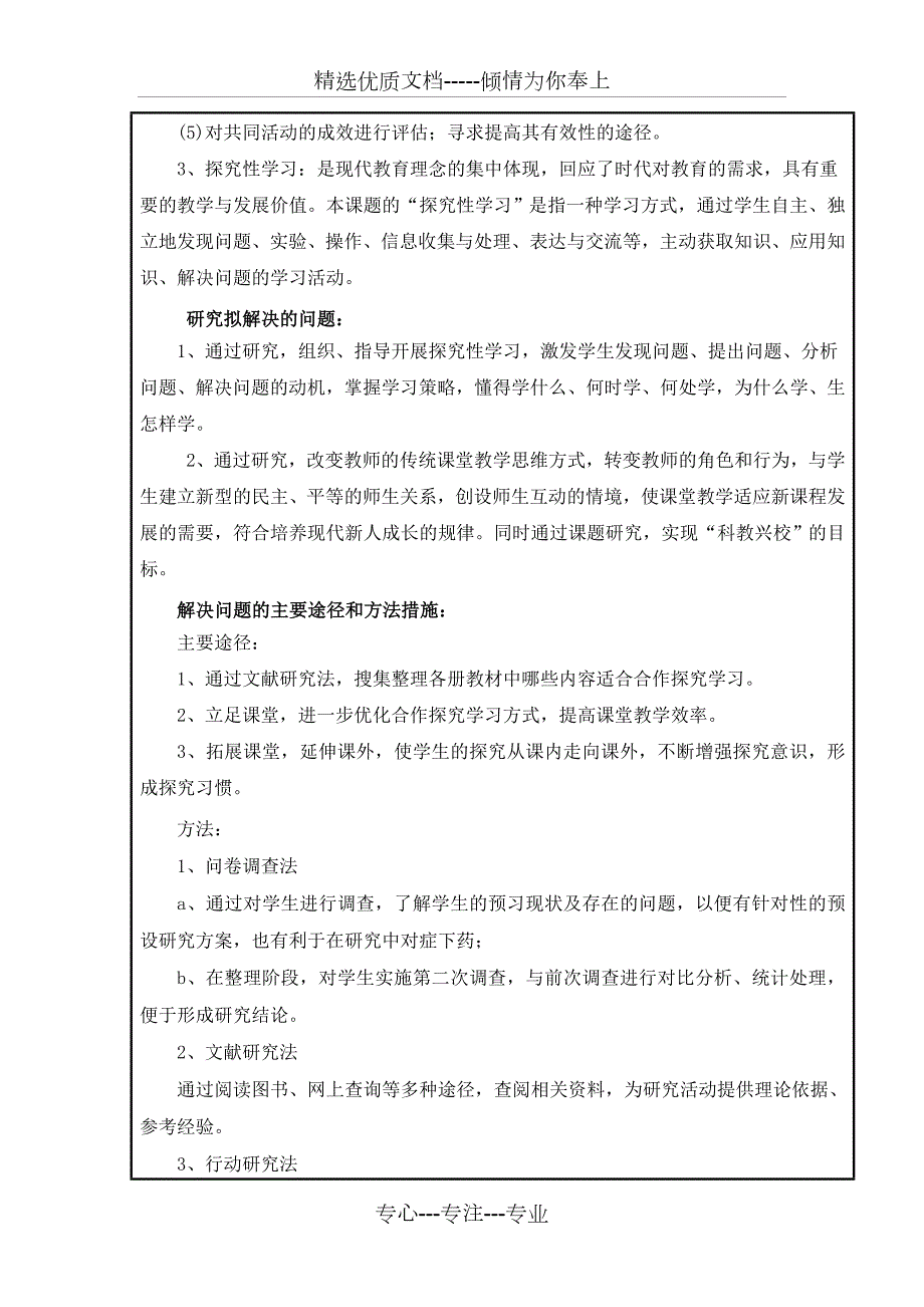 小组合作课题申请.doc_第3页