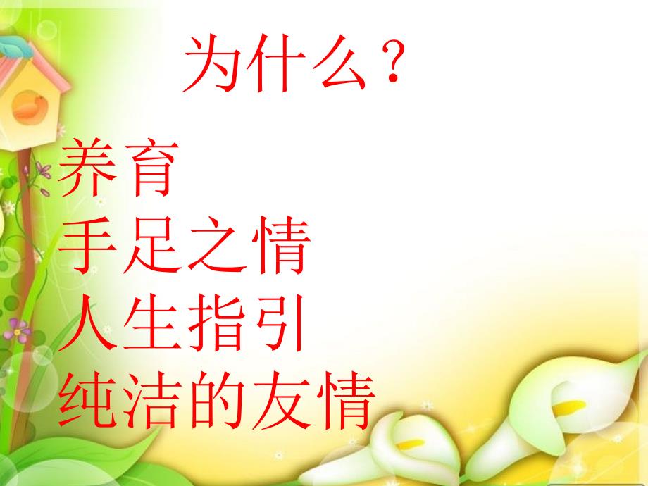 感恩教育课件.ppt_第2页