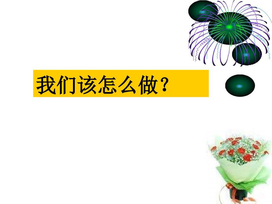 感恩教育课件.ppt_第3页