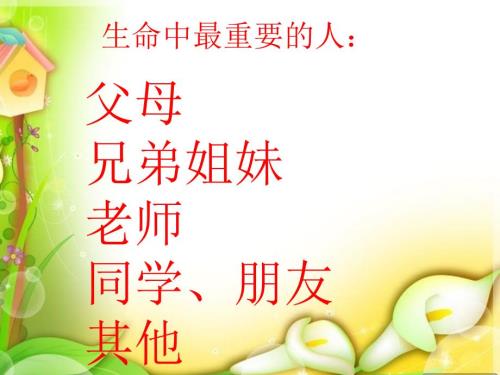 感恩教育课件.ppt