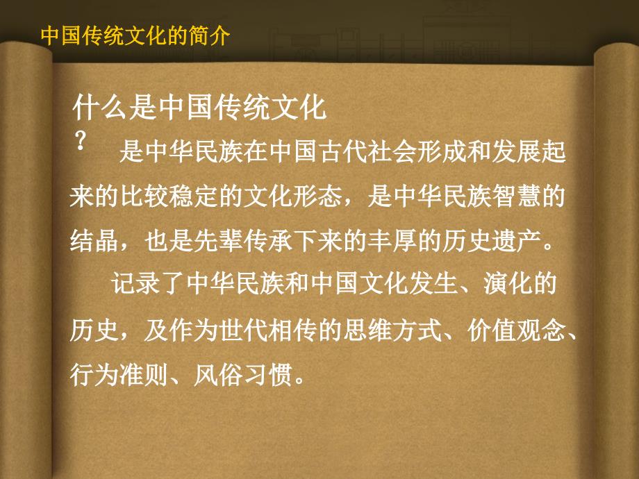 弘扬中国传统文化课件.ppt_第3页