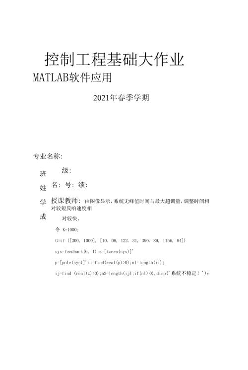 控制工程基础matlab大作业.docx