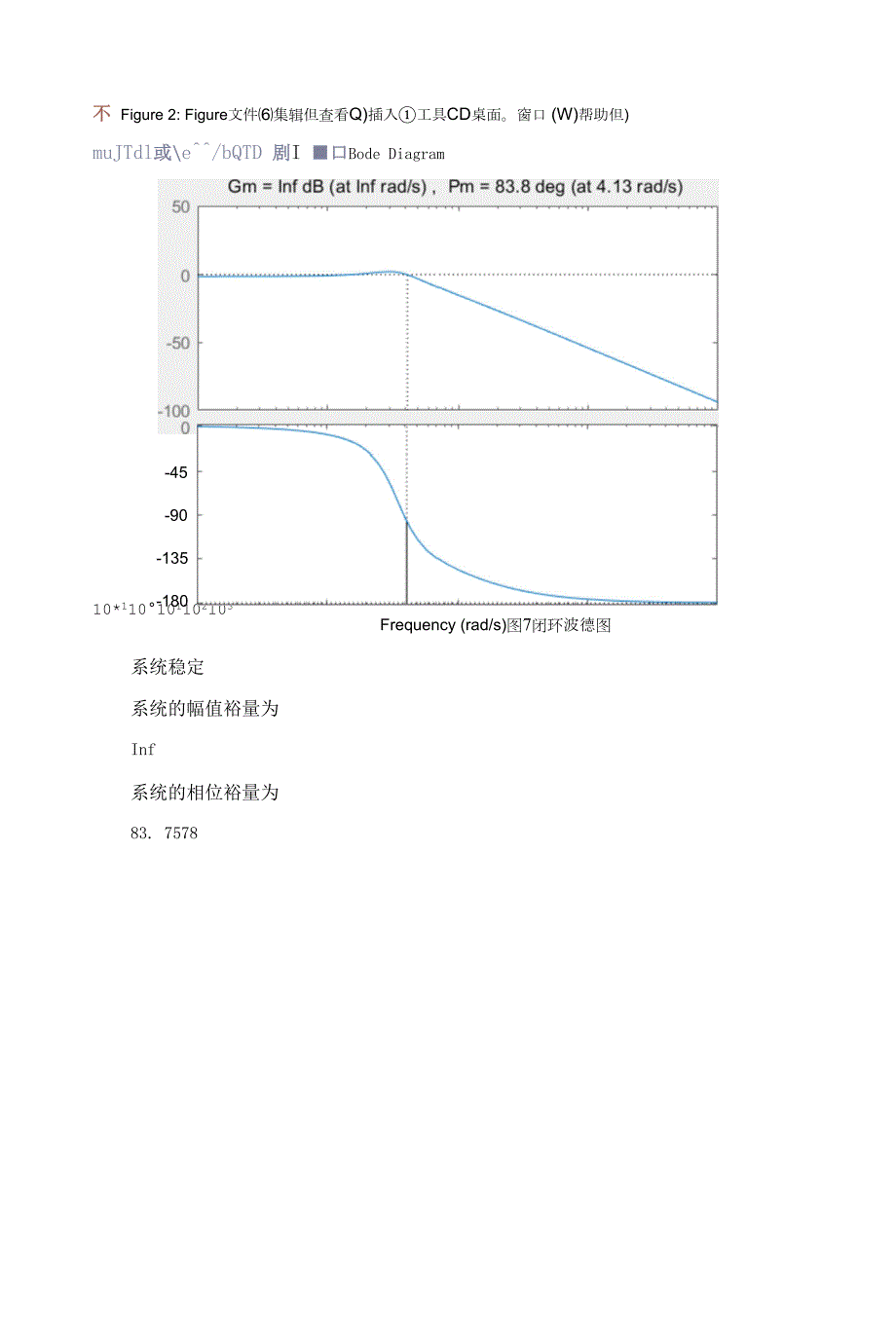 控制工程基础matlab大作业.docx_第3页