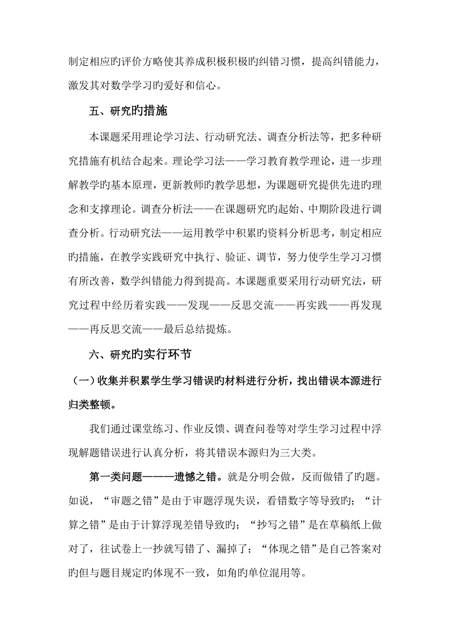 提高小学生数学纠错能力策略的专题研究课题专题研究报告.doc_第3页