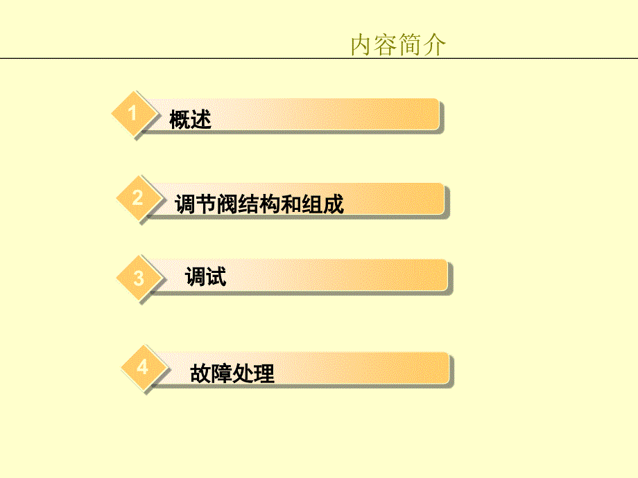 气动调节阀的结构与原理.ppt_第2页