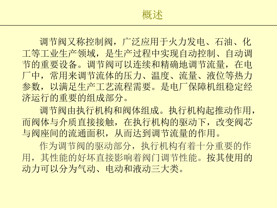 气动调节阀的结构与原理.ppt_第3页
