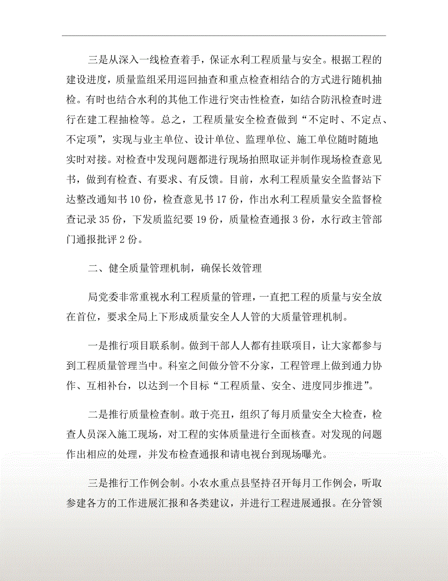 水利工程质量管理工作总结范文.doc_第3页