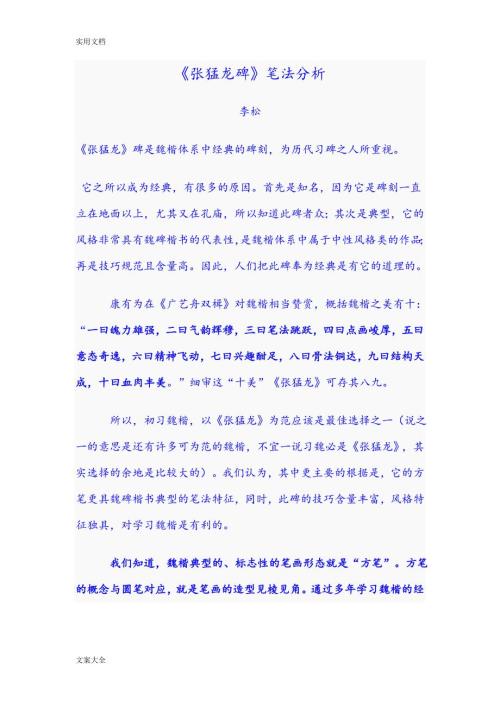 李松张猛龙碑笔法分析报告完整版.doc