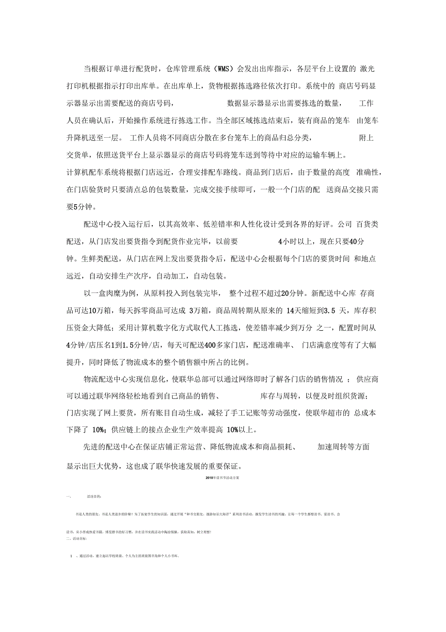 物流管理经典案例联华超市的配送中心.docx_第2页