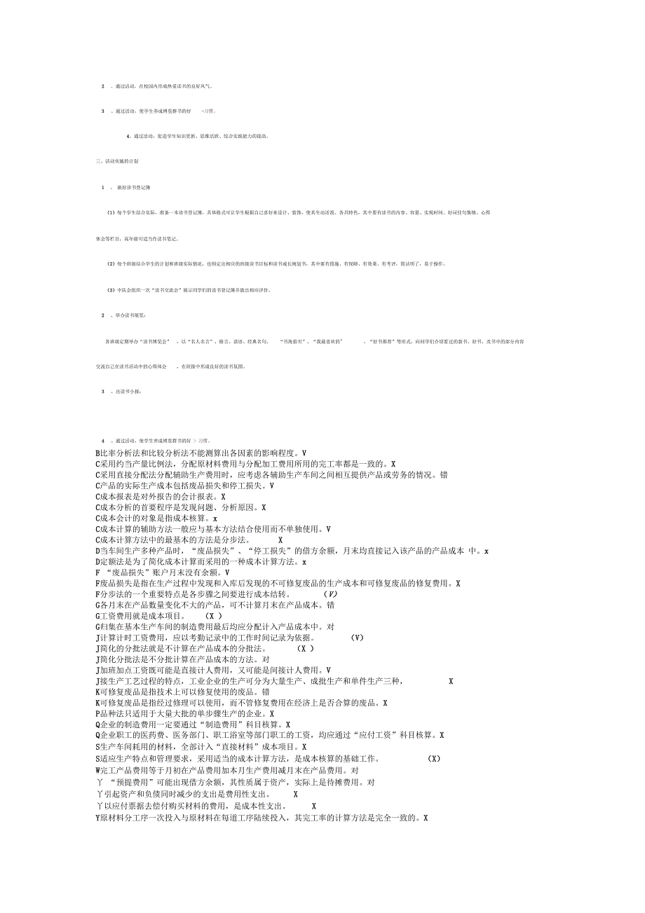 物流管理经典案例联华超市的配送中心.docx_第3页