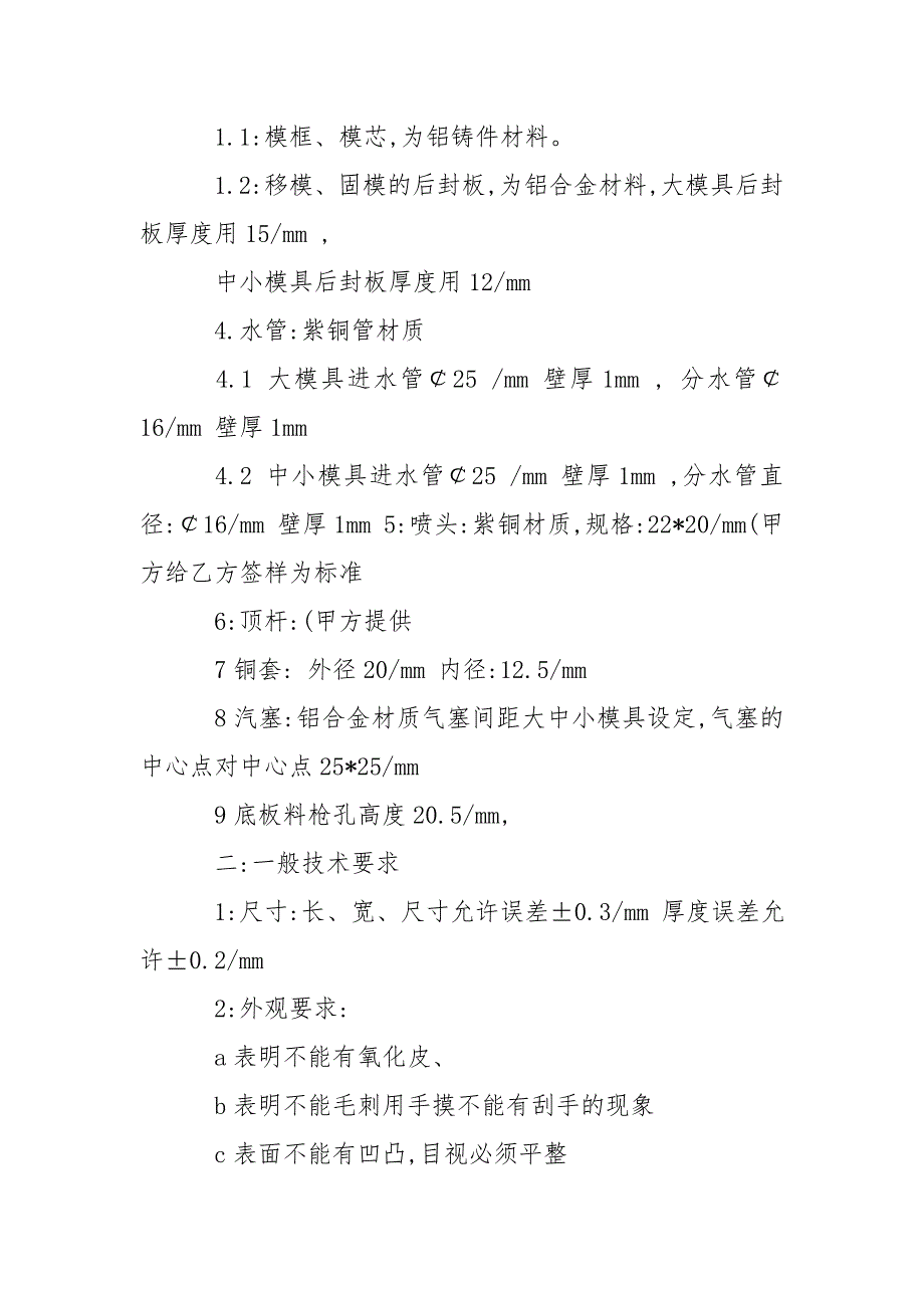 模具外协加工协议书.doc_第2页