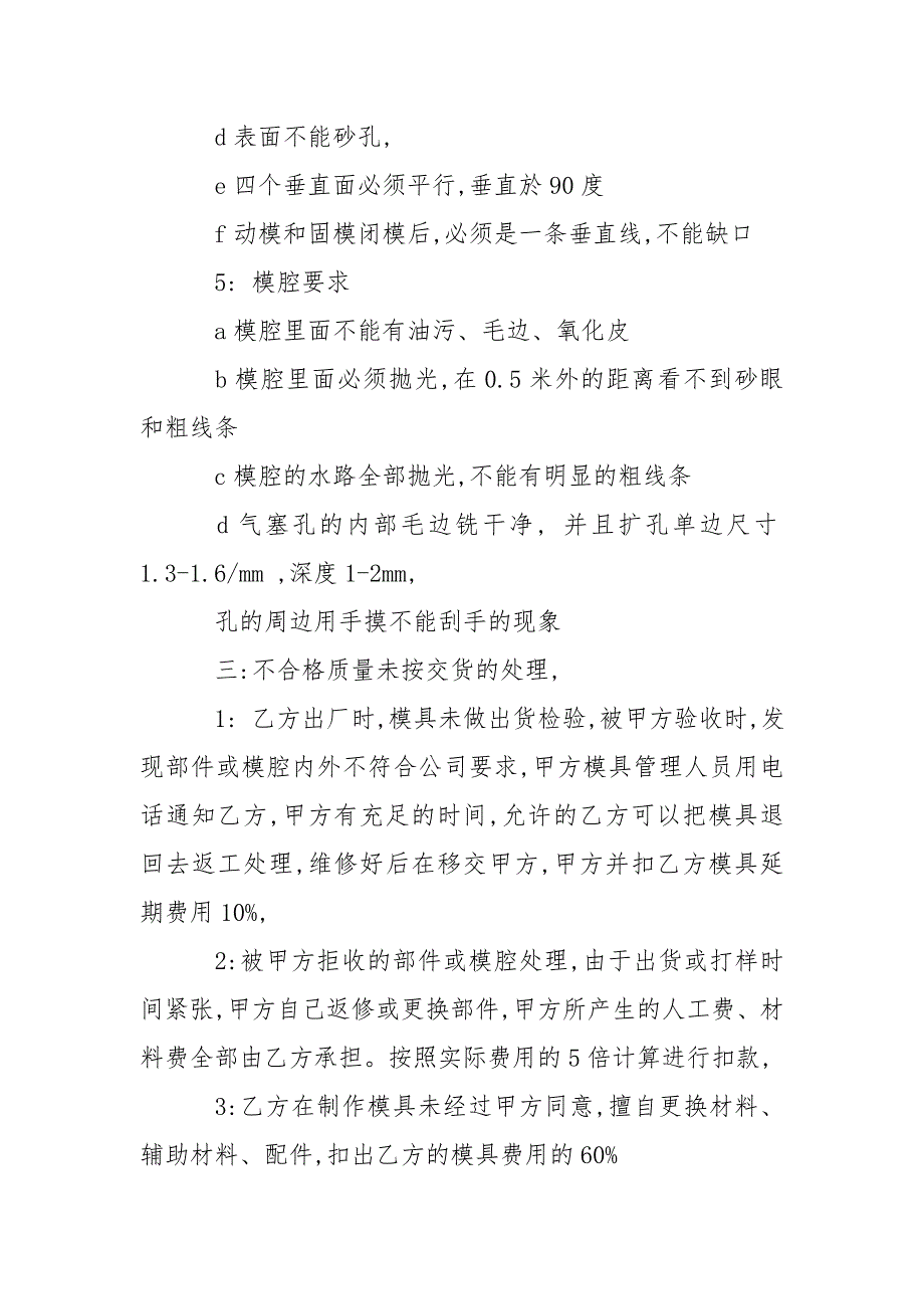 模具外协加工协议书.doc_第3页
